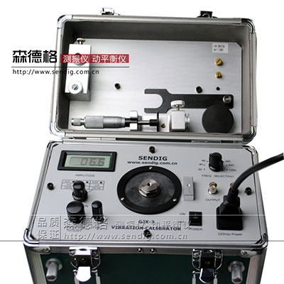 振动传感器校准仪-GJX-3